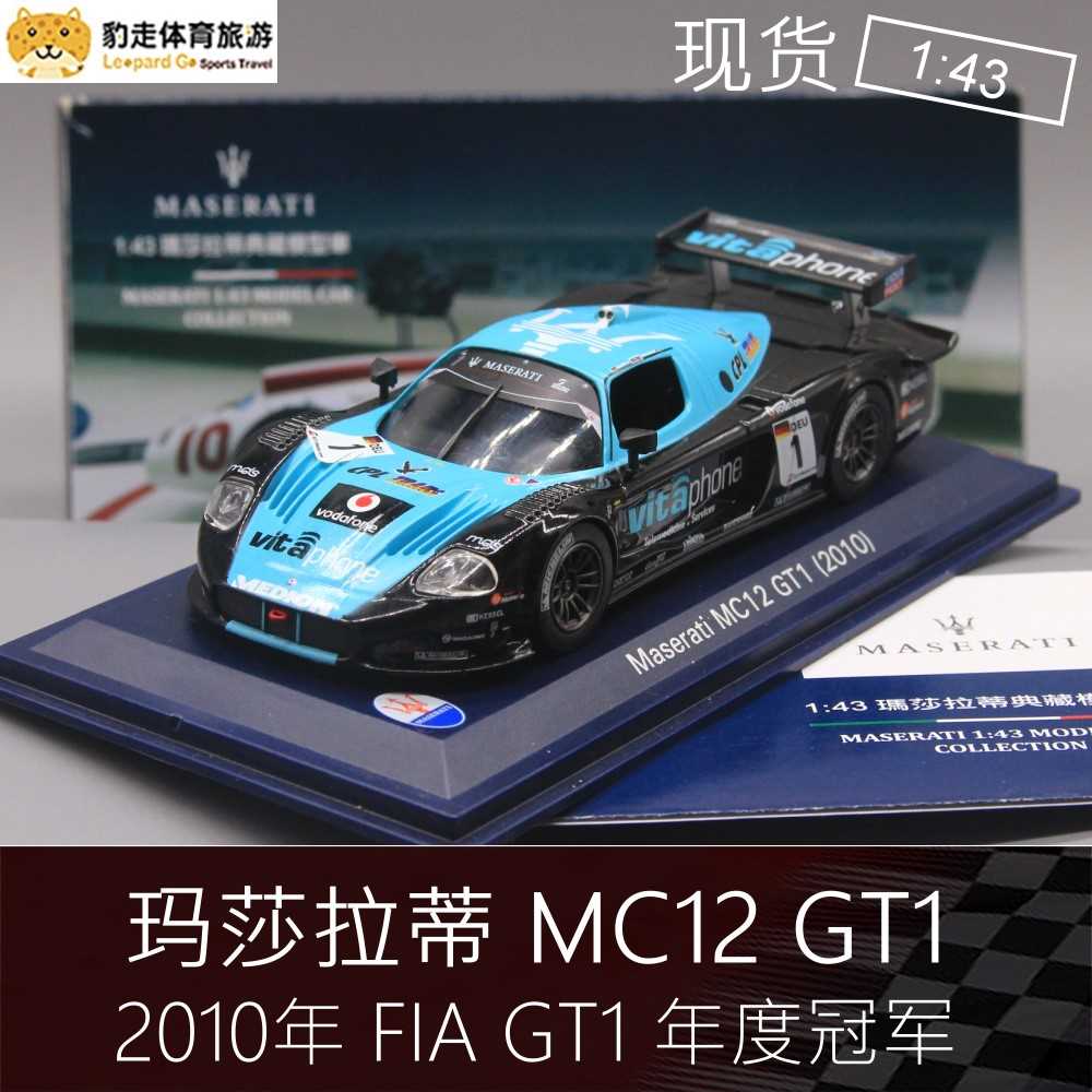 高档FIA GT锦标赛车模型原厂1:43玛莎拉蒂MC122010年合金TCV超跑