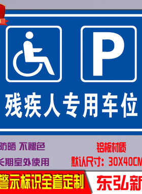 无障碍停车位电话厕所坡道客房电梯席位软性服务标识牌国标定制