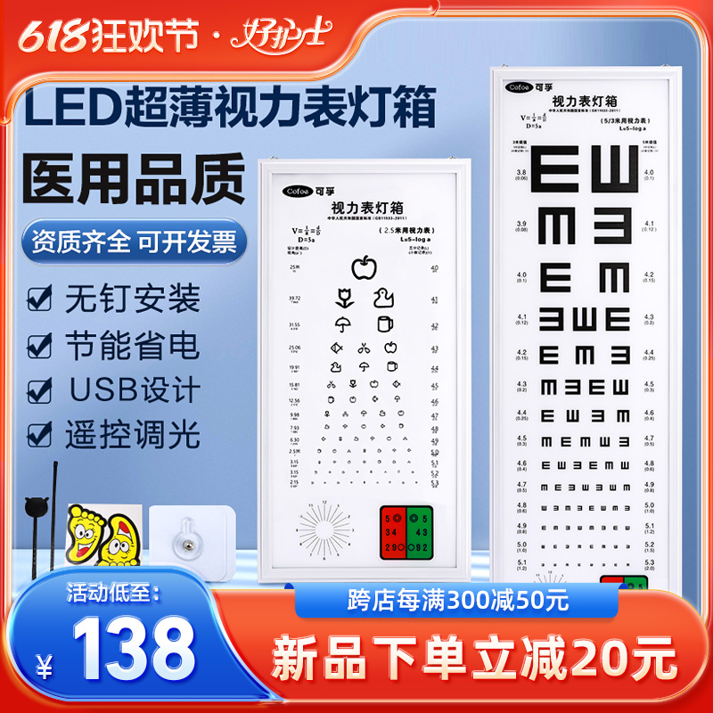 标准对数视力表挂图医用灯光箱卡通幼儿园家用led儿童眼测试灯箱