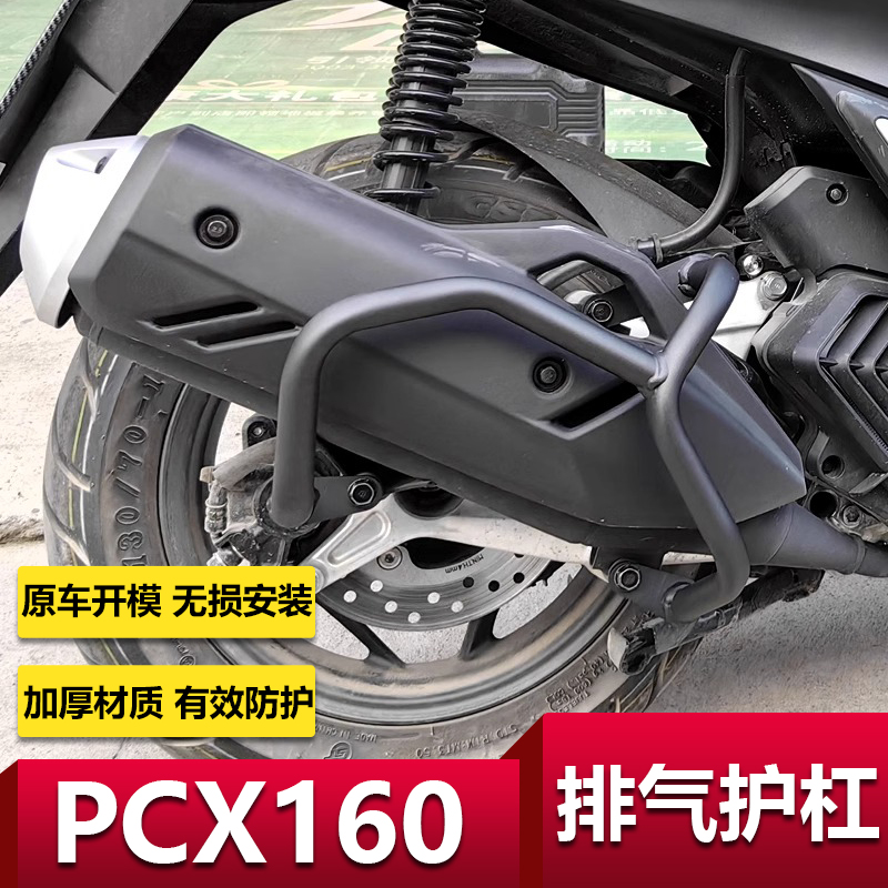 适用于本田PCX160排气管护杠摩托车消音器碳钢保险杠消声器防摔杠