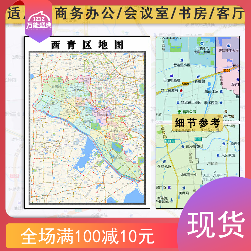 西青区地图批零1.1米天津市新款电子版素材区域颜色划分防水墙贴