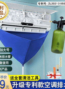 空调接水罩全套清洗剂工具专用接水袋内外机挂机通用清洁神器套装