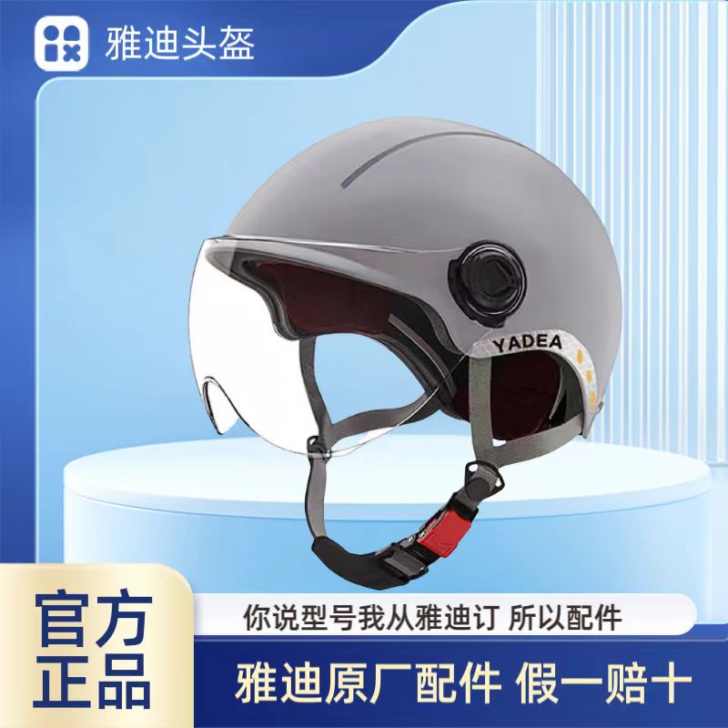 雅迪电动车头盔3C认证电动车摩托车电瓶车自行车头盔夏季男女通用
