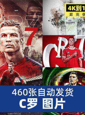 罗纳尔多C罗足球明星超高清4K10K壁纸海报装饰画电脑图片jpg素材