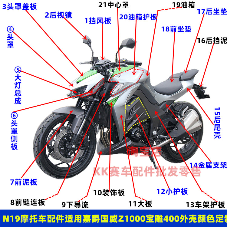 国产N19摩托车外壳配件适用嘉爵银本大力神国威Z1000宝雕JJ400-10