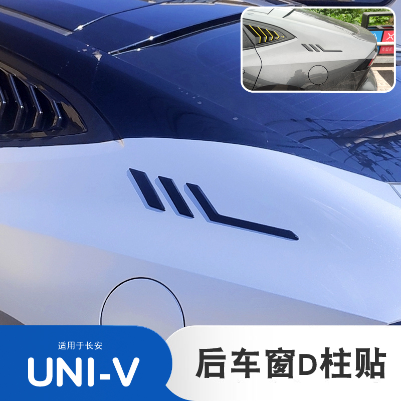 适用于24款长安UNIV车身装饰贴后车窗标识改装侧翼侧标车身贴univ