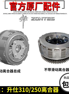 升仕ZT310-X/R/T/V摩托车离合器总成滑动离合器ZT250-S-R离合器片