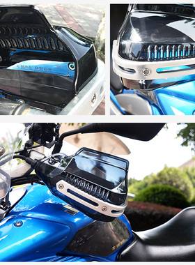 摩托车护手罩gw250dl改装配件光阳通用UU125铃木uy125手把挡风板