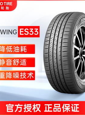 锦湖汽车轮胎Ecowing ES33 215/55R16 93V适配迈腾/标志308S