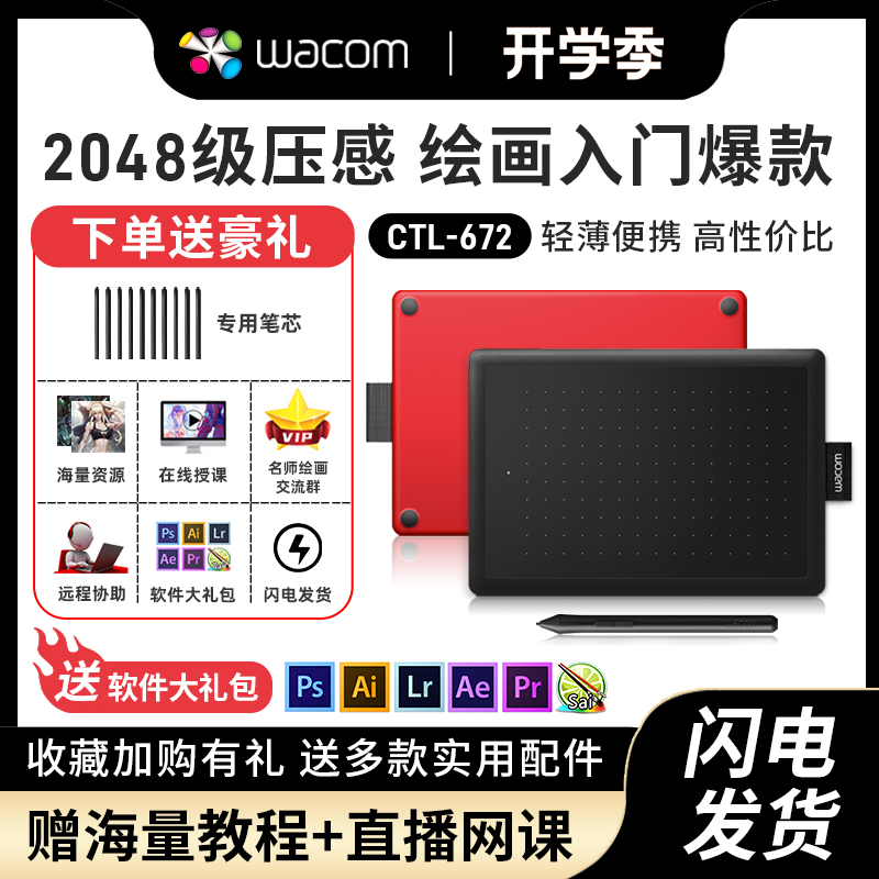 wacom数位板ctl672手绘板入门级动漫电子电脑绘画板bamboo手写板