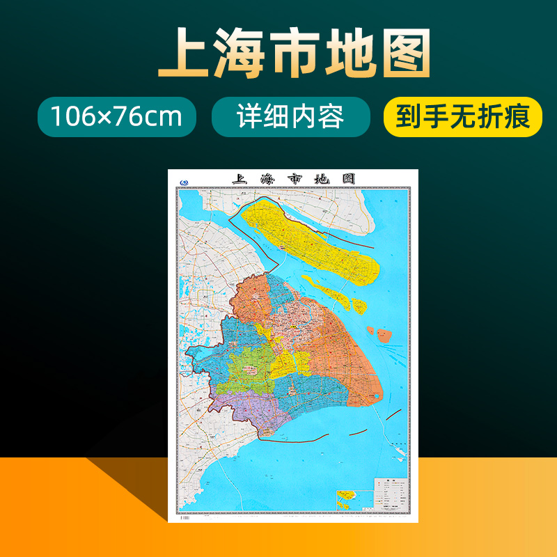 2023年新版上海市地图 长约106cm高清画质详细内容 市级行政区划上海交通线路参考地图 办公会议室家庭通用地图