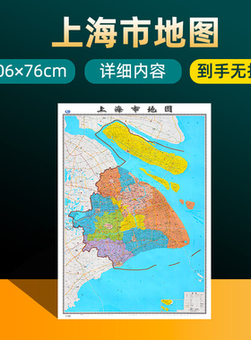 2023年新版上海市地图 长约106cm高清画质详细内容 市级行政区划上海交通线路参考地图 办公会议室家庭通用地图