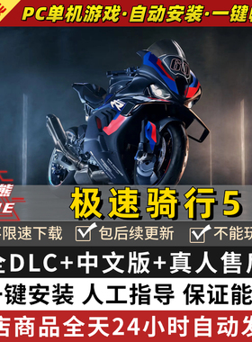 ride5极速骑行5 免steam 中文版 全DLC PC电脑单机体育竞速摩托车赛车游戏急速骑行5包更新