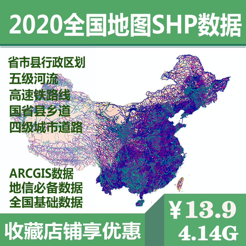 arcgis行政区划边界2020水系道路shp数据省市县边界矢量数据全国