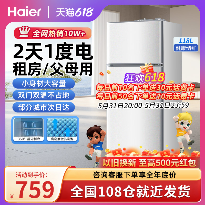 海尔冰箱小型家用两双门118L/180升冷藏冷冻出租房宿舍旗舰店二人