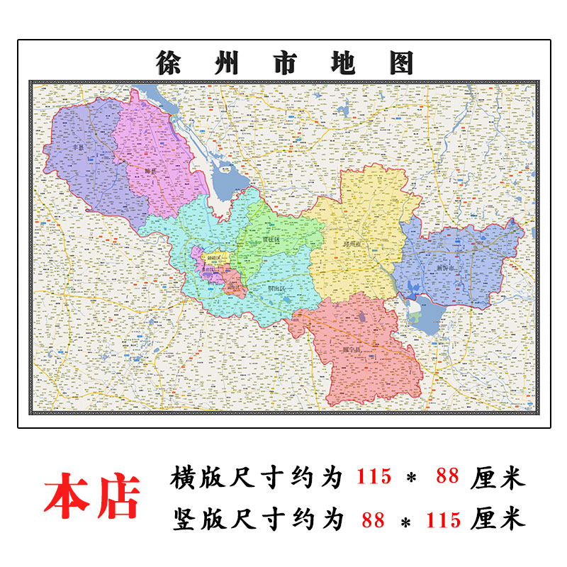徐州市地图1.15m江苏省折叠版初中小学生成人书房装饰画地图墙贴
