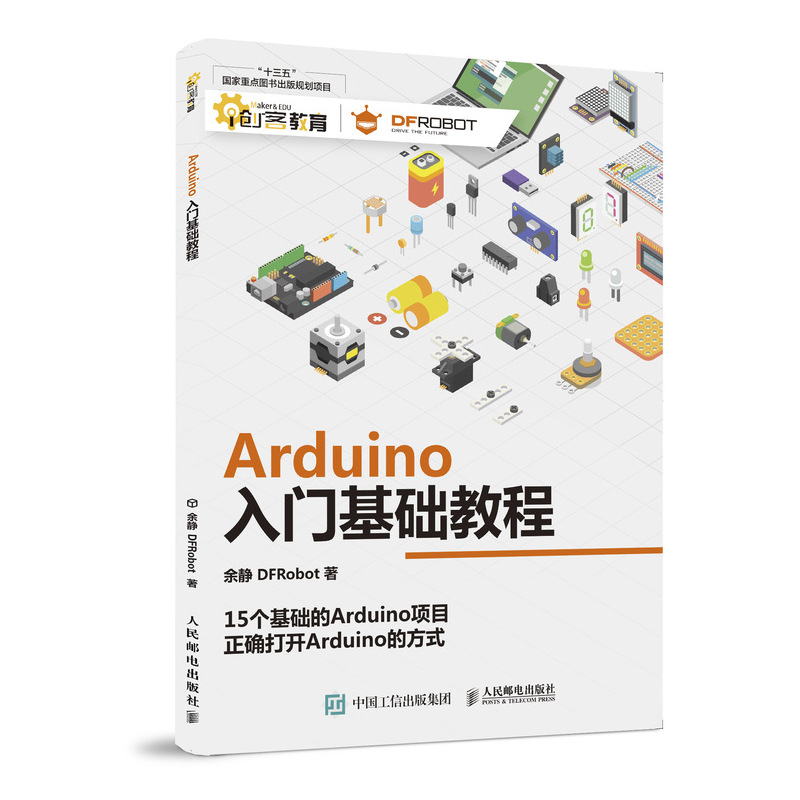 正版 Arduino入门基础教程 余静 开源硬件开发平台自学初学零基础教程书籍单片机开发工业技术机械设计电子电路图编程扩展模块书籍