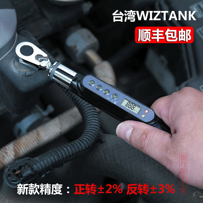 台湾WIZTANK数显扭力扳手 预置式棘轮电子扭矩扳手套筒扳手WS正品