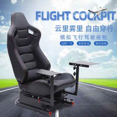 VRS飞行摇杆支架 飞机模拟器民航驾驶机舱座椅A10C t16000mx56tca