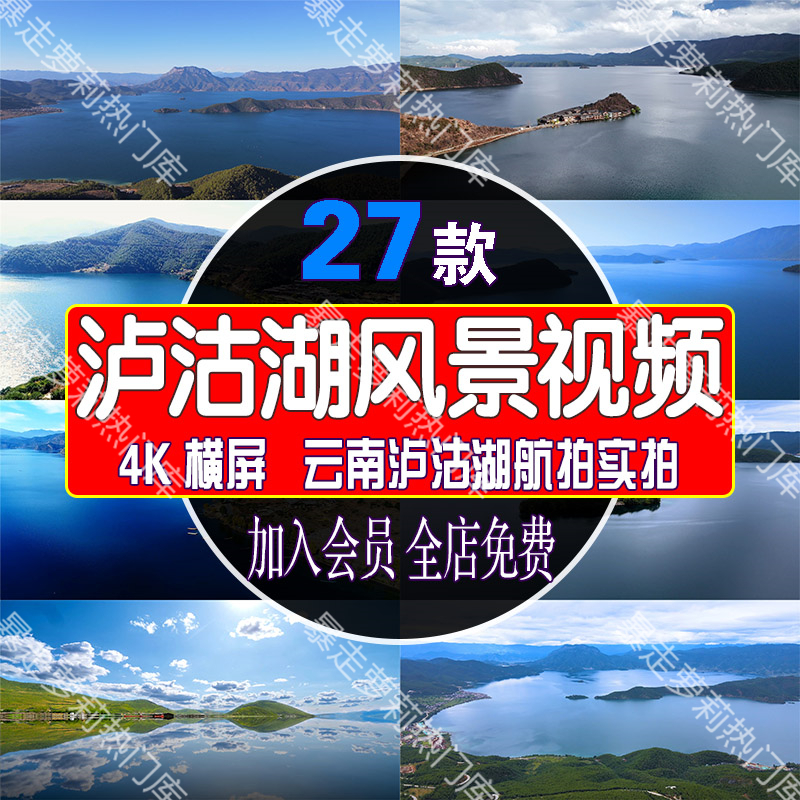4K云南泸沽湖景区自然风景视频旅游景点风光航拍高清剪辑实拍素材