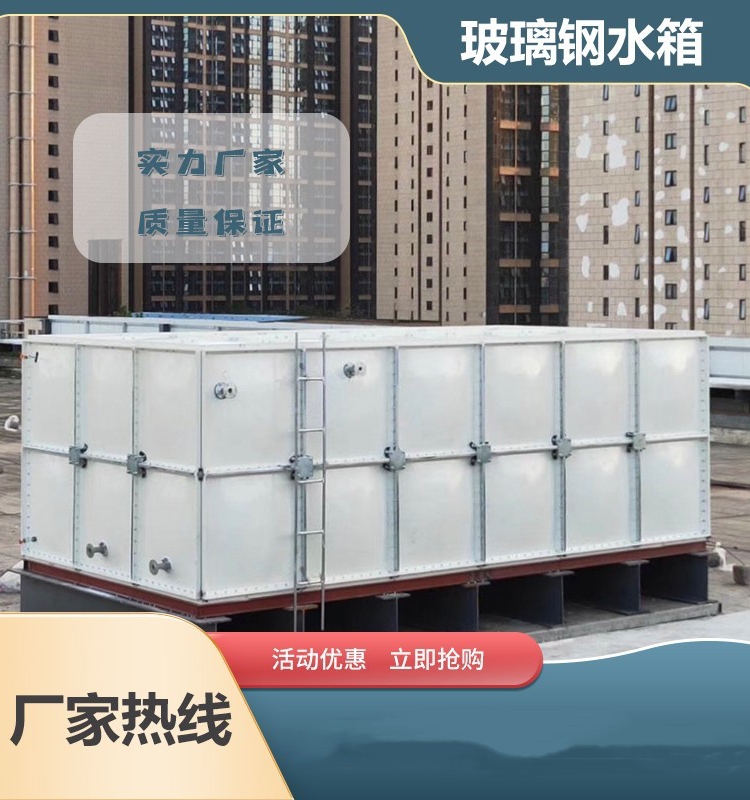 玻璃钢水箱楼顶拼装保温组合式蓄水箱304不锈钢消防人防储水箱