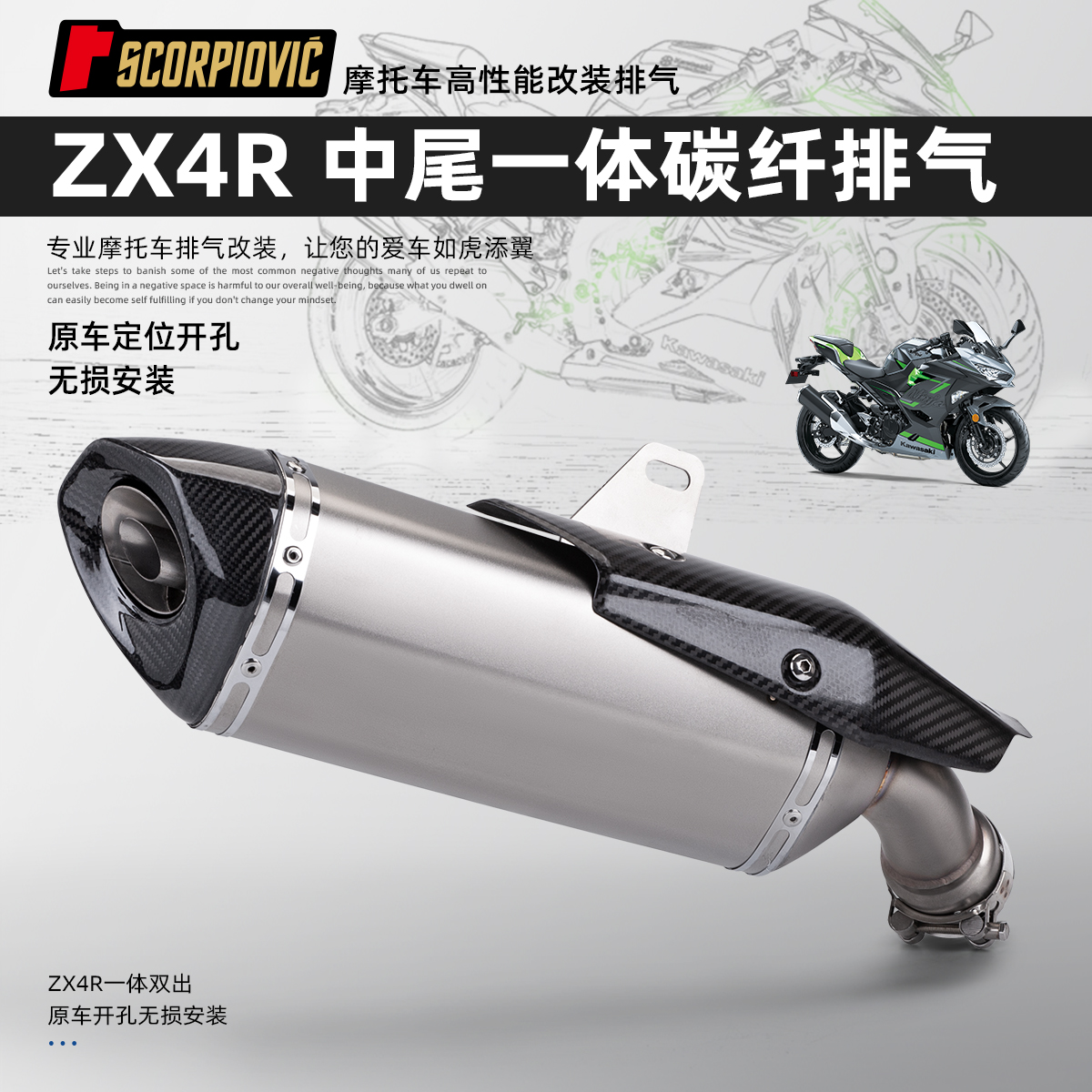 适用车型ZX4R 摩托改装中尾一体碳纤排气管 原车定位开孔无损安装