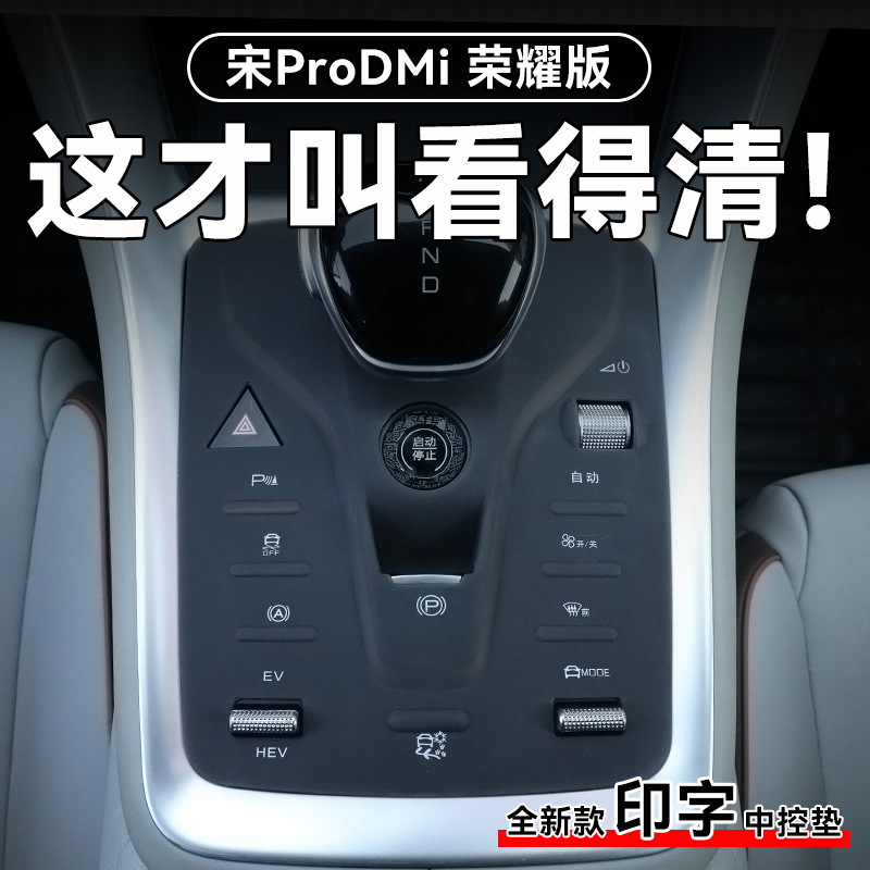 比亚迪宋prodmi中控硅胶垫荣耀版车内装饰用品神器pro档位台汽车.
