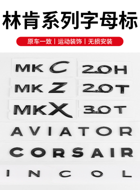适用林肯MKZ/C冒险家车尾贴标飞行家LINCOLN后备箱英文字母排量标
