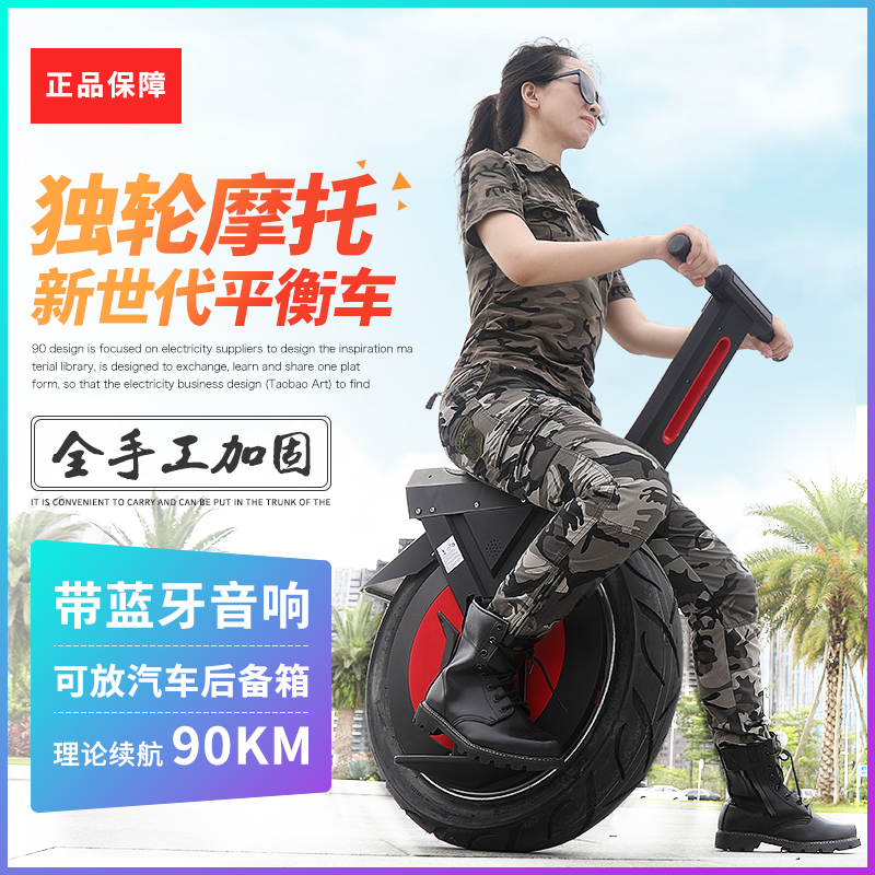 独轮摩托平衡车电动单轮车体感22寸大轮成人代步车坐座位越野刹车