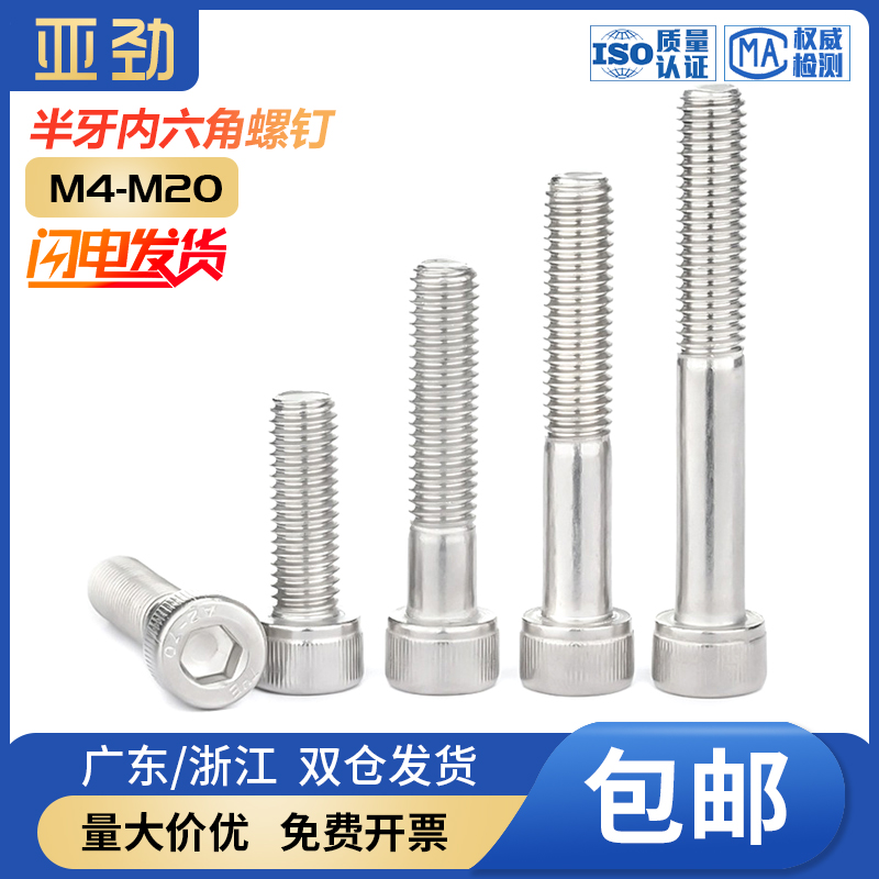 304不锈钢半牙内六角螺丝316圆柱头螺栓加长杯头螺钉M4M5M6M10M20