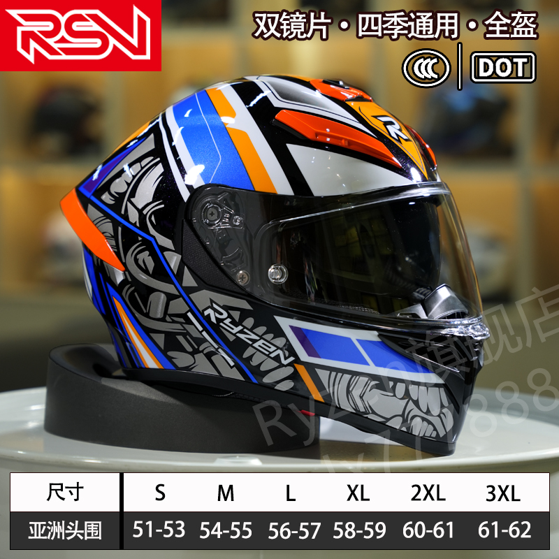 高档RSV摩托车头盔双镜片男女3C认证国标电动车全盔防雾个性四季