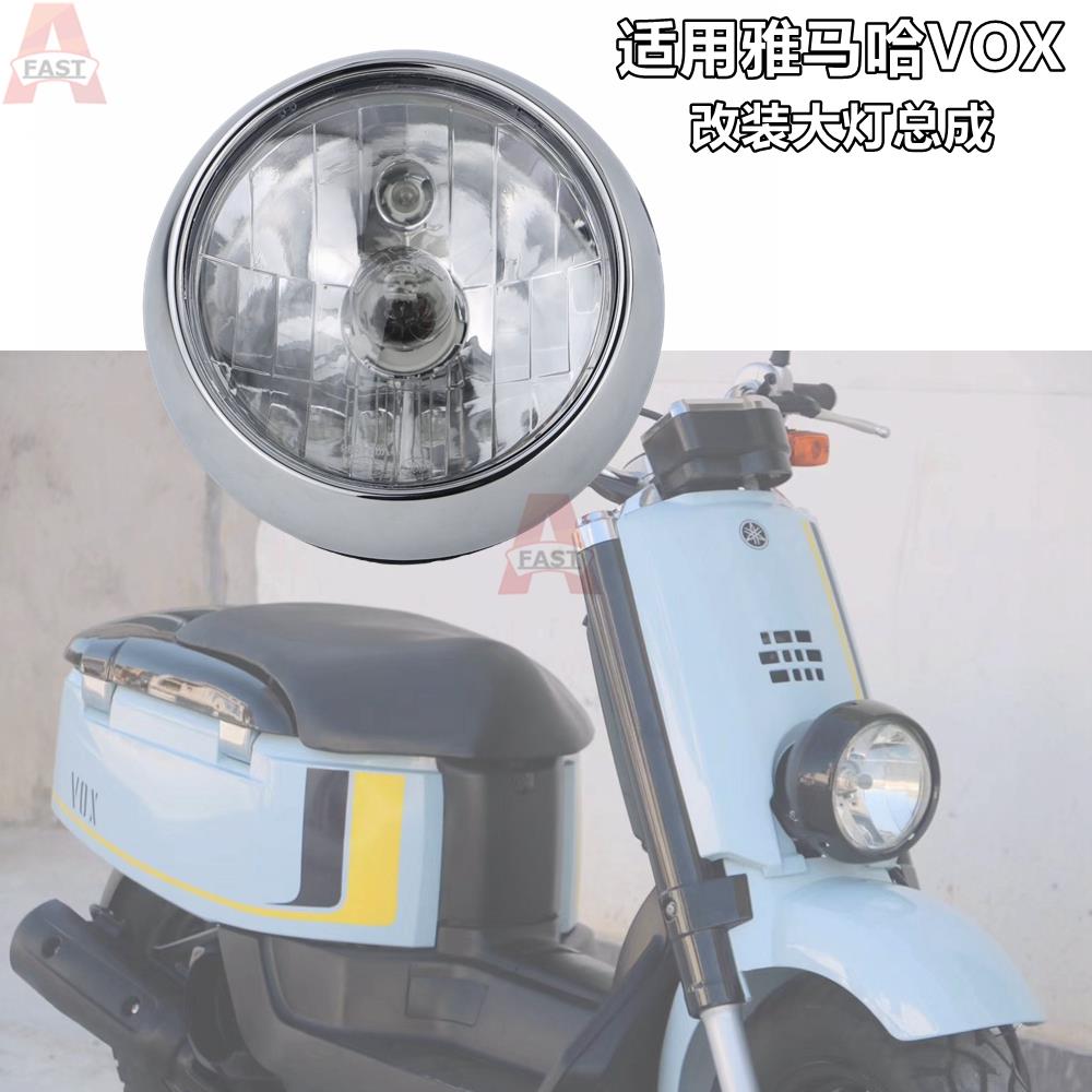 适用摩托车 雅马哈VOX50 电喷小踏板 大灯总成 前照明灯 车头大灯