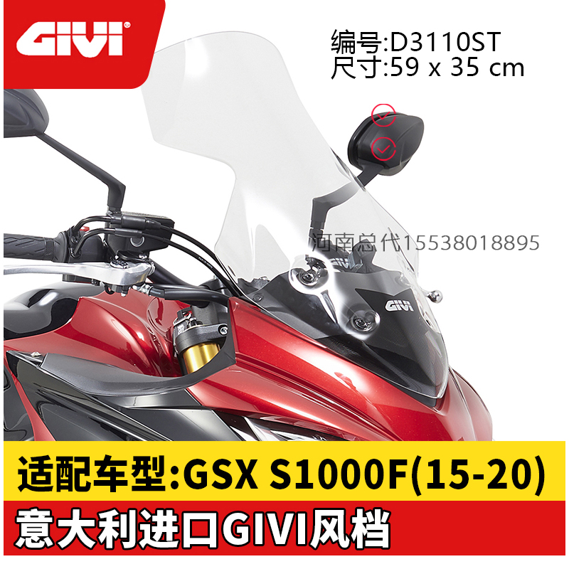 意大利GIVI挡风玻璃适配铃木GSX S1000F 进口摩托车风挡前挡包邮