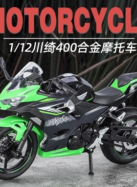 川崎ninja400摩托车模型仿真合金忍者H2机车车模手办摆件男孩礼物
