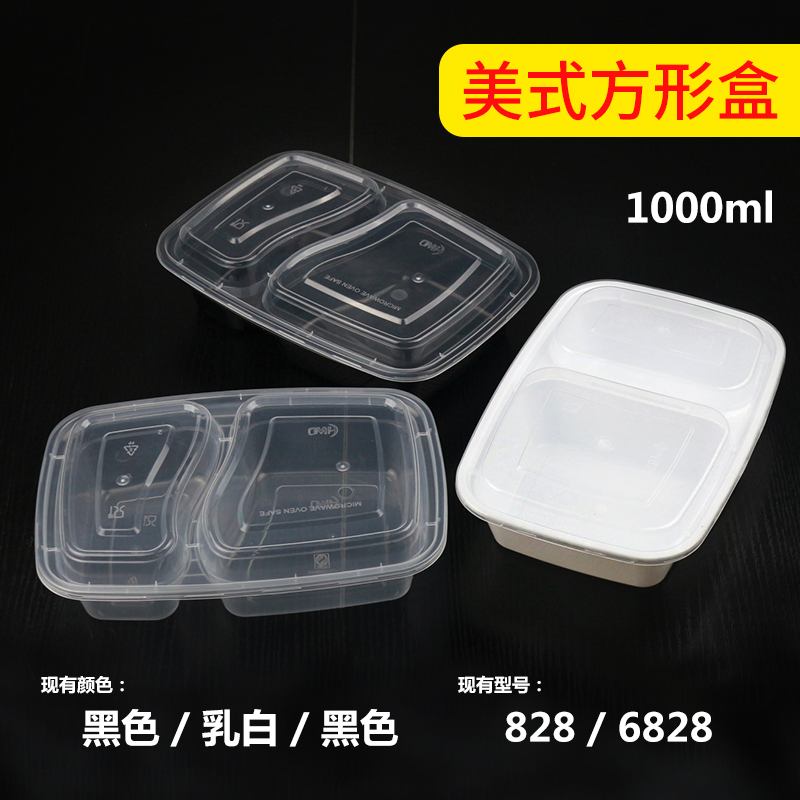 长方形1000ml一次性餐盒 塑料透明打包外卖快餐便当饭盒两格批