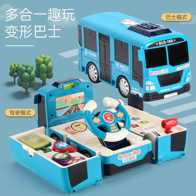 儿童变形巴士校车公交车益智玩具惯性男童3-6周岁2宝宝女孩小汽车