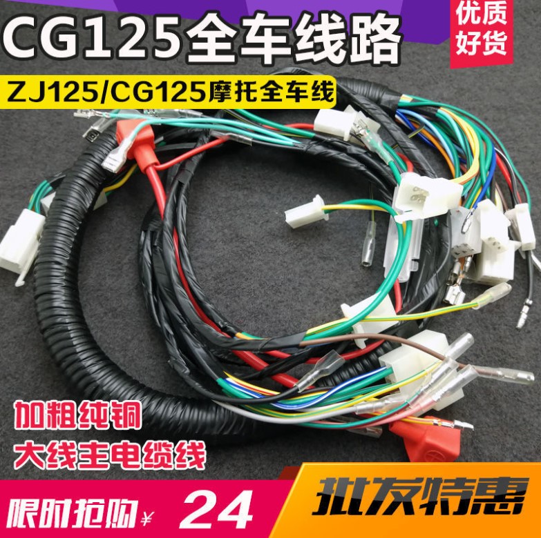 摩托车电缆CG125 五档线路ZJ125珠江125大线全车线路总成 配件