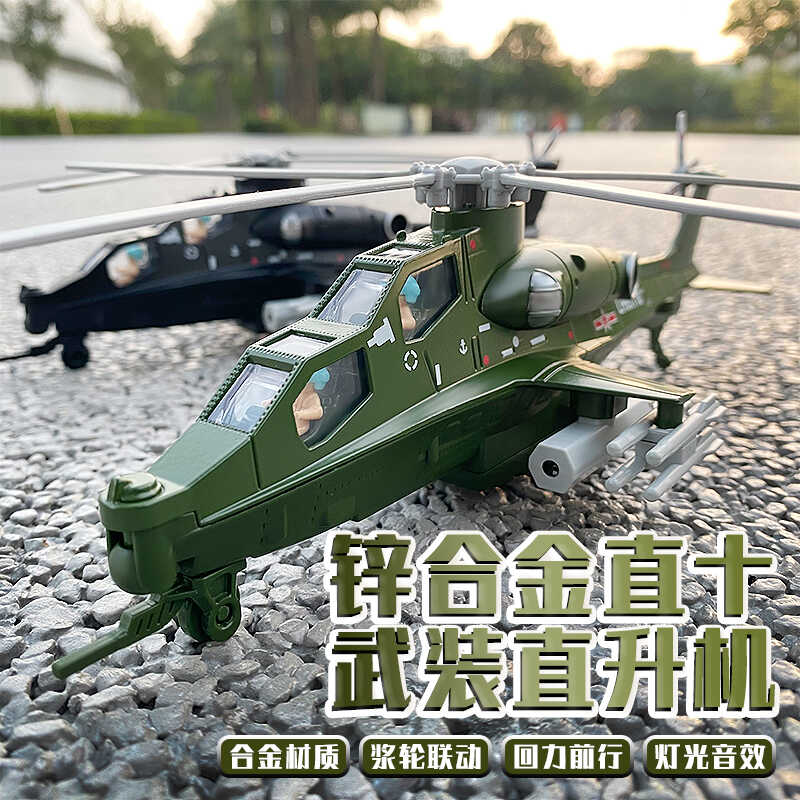 武直10军用武装成品直升机合金军事儿童声光玩具歼十国产飞机模型