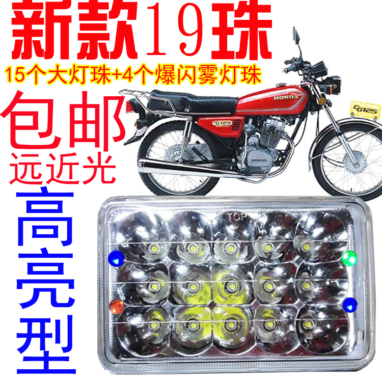 适用新款19珠方形125cg男装摩托车LED大灯泡前灯高亮车灯射灯配件