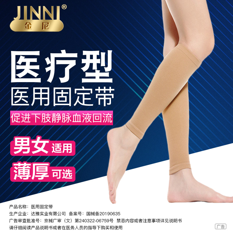 金尼医用防筋静脉曲张医护弹力袜孕期护腿套防血栓医疗型固定护膝