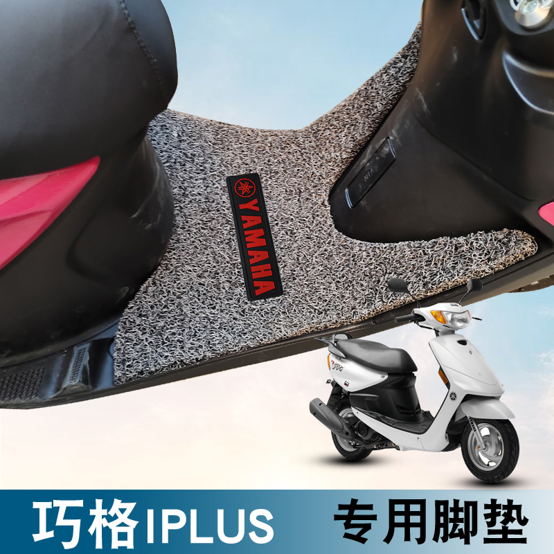 适用于雅马哈巧格iPlus125摩托车踏板脚垫YAMAHA JOGi125丝圈脚垫