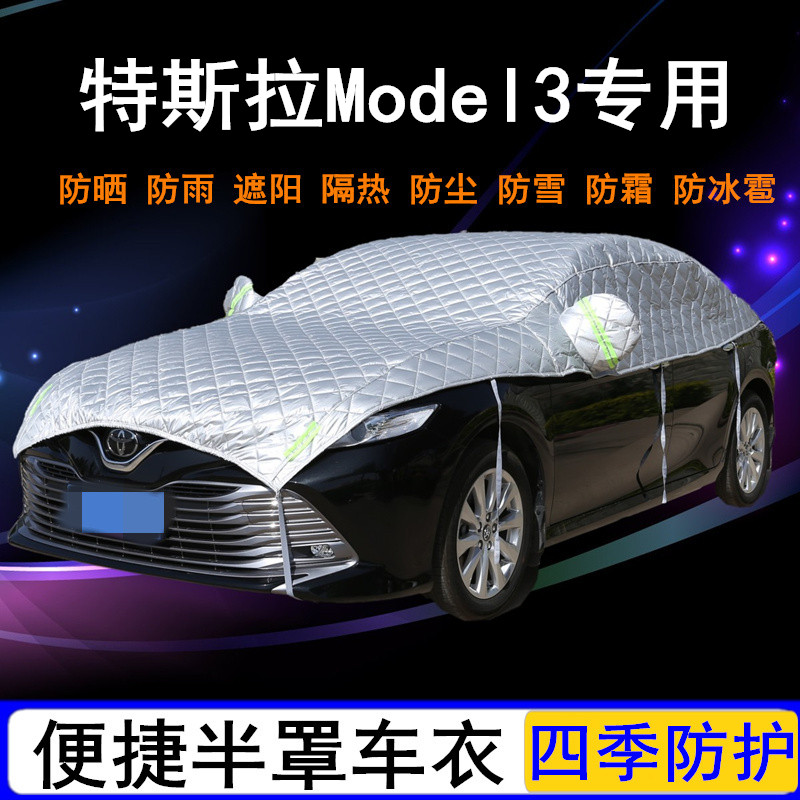 21款20特斯拉Model3专用车衣半罩纯电动半截半身车罩防晒防雨罩套