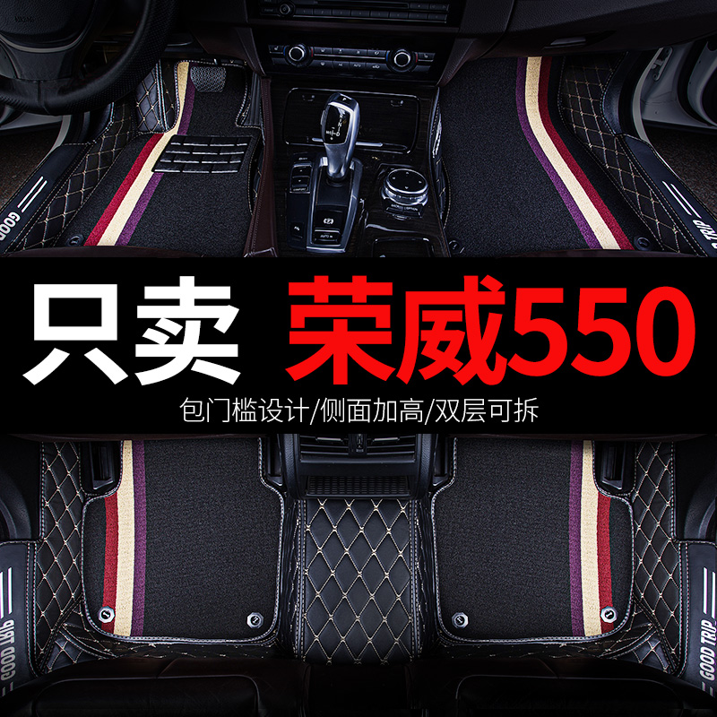 荣威550 e550 550s专用汽车脚垫全包围内饰改装车内装饰 配件大全