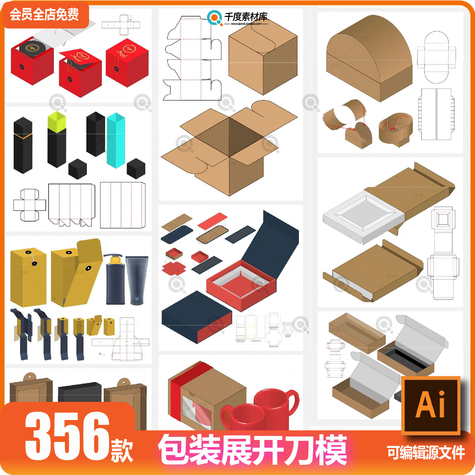 包装礼盒平面展开图结构刀模板ai异形产品纸箱纸袋AI矢量设计素材