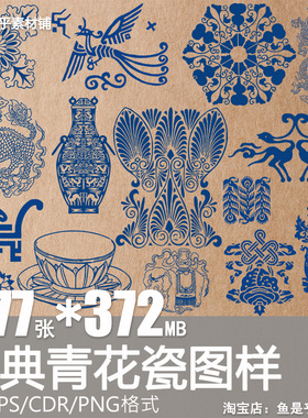 古典青花瓷图案中国风传统花纹图形纹样AI矢量CDR设计素材PNG免扣