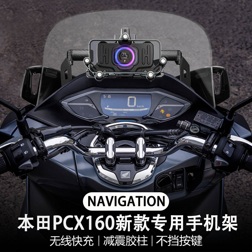 适用本田pcx160 摩托车改装配件 减震 无线充电 手机架 导航支架