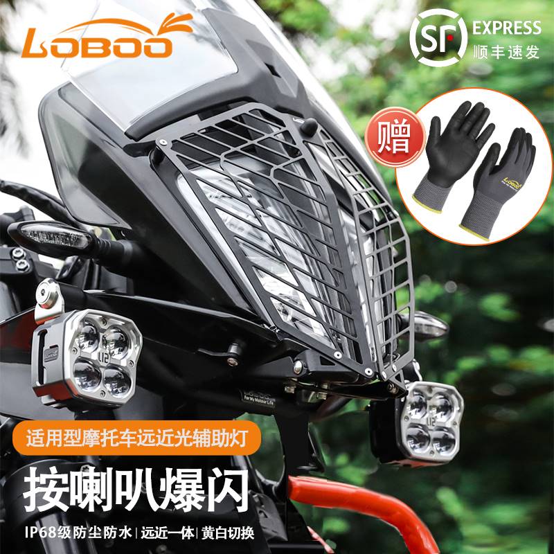 新款LOBOO萝卜摩托车射灯专用雾灯L12改装爆闪强光超亮灯远近光铺
