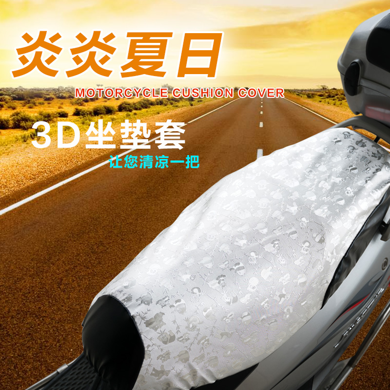 电动摩托车坐垫套夏季隔热防水通用电瓶车踏板车防晒座垫套保护罩