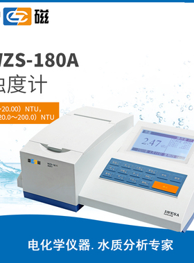 新品WZS-180A型浊度计散射-透射光测量原理自动色度补偿自动调零