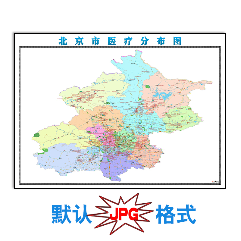 北京市医疗分布地图2米可特殊定制电子版JPG格式高清色彩图片新款